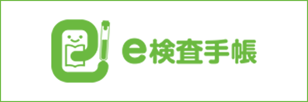 e検査手帳